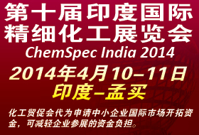 印度精細化工展（ChemSpec India 2014）